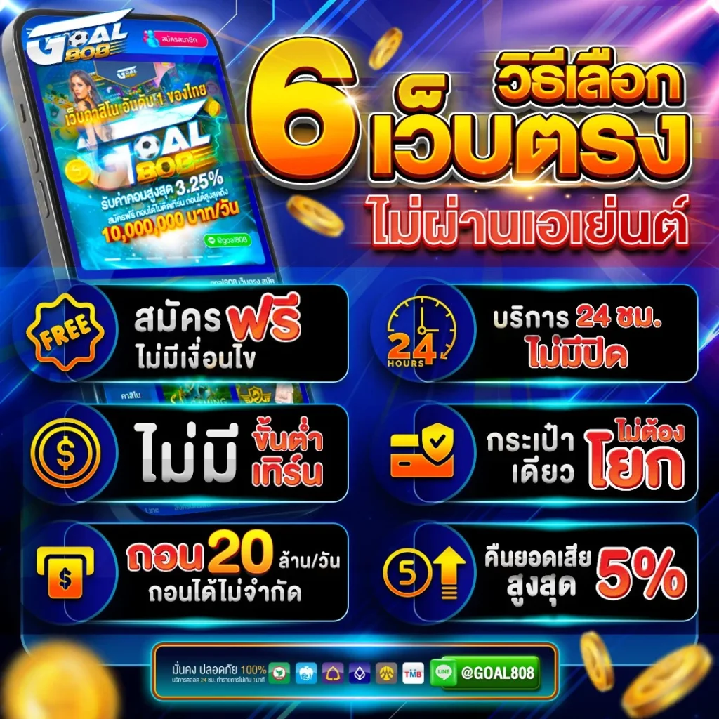 Goal808 ทางเข้าเล่น เว็บตรง