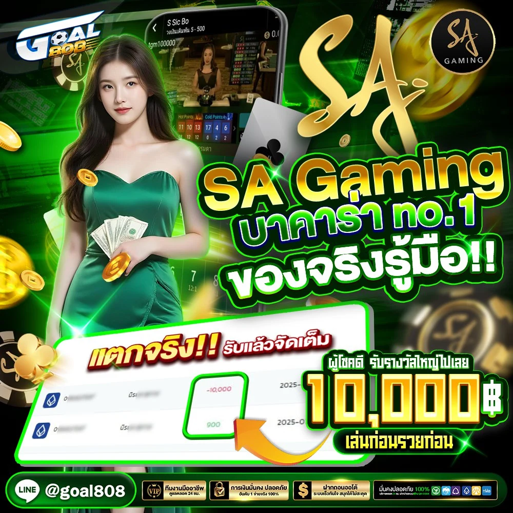 Goal808 สูตรบาคาร่า AI