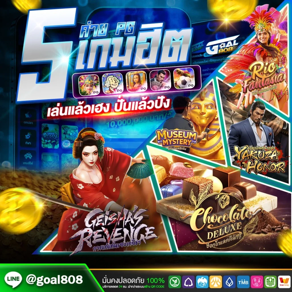 Goal808 เว็บสล็อตมาตรฐาน
