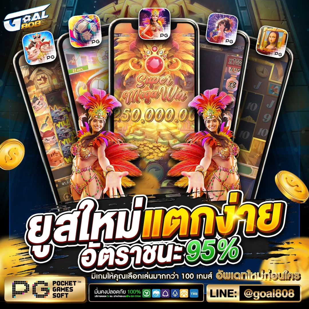 Goal808 สมัครสมาชิก